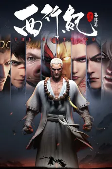 Xi Xing Ji 2 cover
