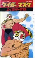 Tiger Mask: War against the League of Masked Wrestlers cover