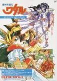 Mashin Hero Wataru: A Story At An Endless Time cover