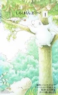 Little Polar Bear: Shirokuma-kun, Doko e? cover