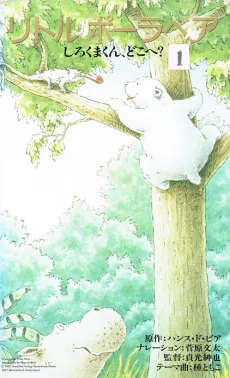 Little Polar Bear: Shirokuma-kun, Doko e? cover