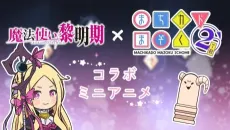 Mahoutsukai Reimeiki × Machikado Mazoku 2-Choume Collab Mini Anime cover