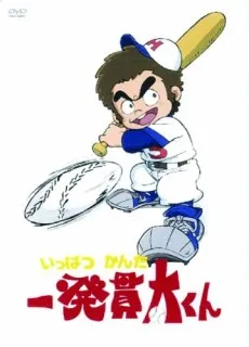 Ippatsu Kanta-kun cover