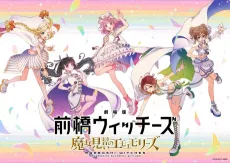 Maebashi Witches: Majo Minarai no Emoemories cover