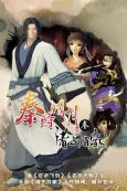 Qin Shi Mingyue: Zhuzi Baijia cover