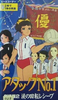 Attack No.1: Namida no Kaiten Receive cover