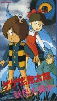 Gegege no Kitarou: Youkai Daisensou cover