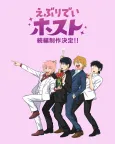 Everyday Host (Zoku-hen) cover
