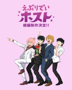 Everyday Host (Zoku-hen) cover