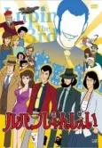 Lupin Shanshei Pilot cover