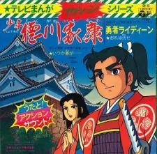 Shounen Tokugawa Ieyasu cover