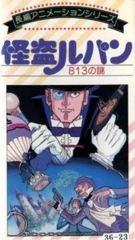 Kaitou Lupin: 813 no Nazo cover