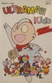 Ultraman Kids: M7.8 Sei no Yukai na Nakama cover