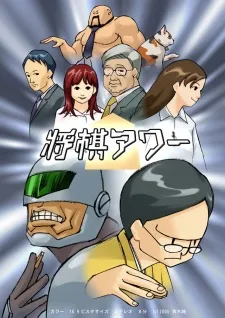 Shogi Hour cover