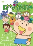 Hanakappa cover