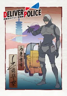 DELIVER POLICE: Nishitokyo-shi Deliver Keisatsutai cover