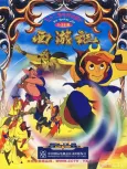 Journey to the West: Legends of the Monkey King cover