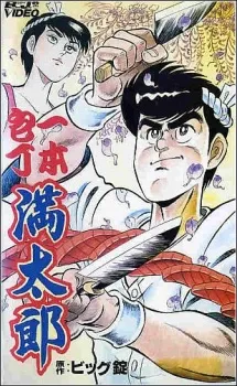 Ippon Bouchou Mantarou cover