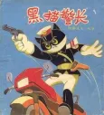 Black Cat Detective cover