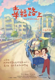 Xingfu Lushang cover