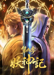 Yao Shen Ji 9 cover