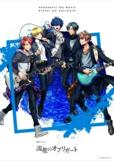 Argonavis Movie: Ryuusei no Obligato cover