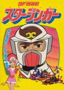 SF Saiyuuki Starzinger (Movie) cover