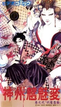 Shinshuu Sudama-hen cover
