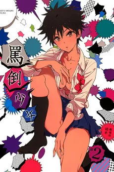 Batou Shoujo #2 cover