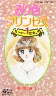 Ruriiro Princess cover