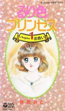 Ruriiro Princess cover