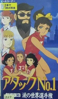 Attack No.1: Namida no Sekai Senshuken cover
