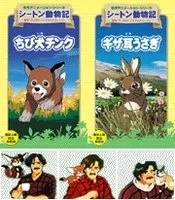 Seton Animal Chronicles cover