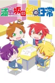 Urashimasakatasen no Nichijou OVA cover