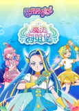 Balala The Fairies Ocean Magic cover