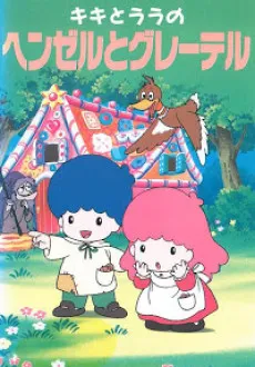 Sanrio Sekai Meisaku Eigakan cover