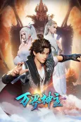 Wan Jie Shenzhu 2 cover