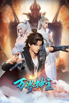 Wan Jie Shenzhu 2 cover