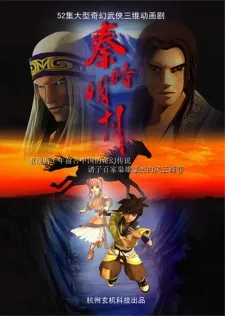 Qin Shi Mingyue: Ye Jin Tianming cover