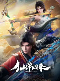 Xian Di Guilai cover