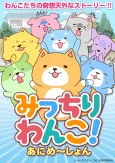 Micchiri Wanko! Animation cover