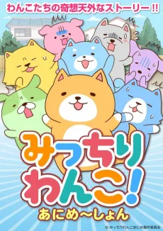 Micchiri Wanko! Animation cover