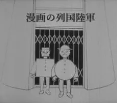 Manga no Rekkoku Rikugun cover