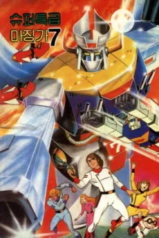 Protectors of Universe cover