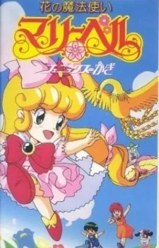 Hana no Mahou Tsukai Mary Bell: Phoenix no Kagi cover