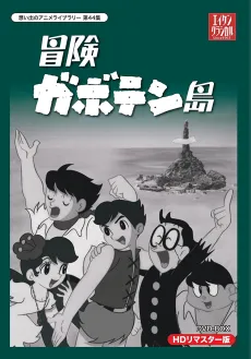Adventure on the Gaboten Island cover