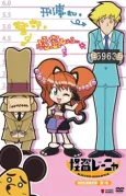 Kaitou Reinya Pilot cover