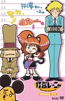 Kaitou Reinya Pilot cover