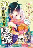 Oni no Hanayome wa Taberaretai cover