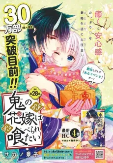 Oni no Hanayome wa Taberaretai cover